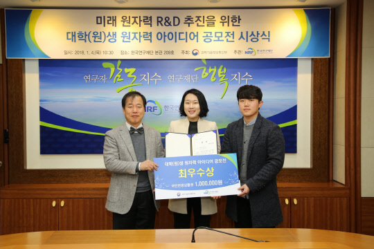 세종대·세종사이버대학교(총장 신 구)는 세종대 전지혜(대학원 원자력공학과), 조성오(대학원 에너지자원공학과) 원생이 한국연구재단이 주최한 '미래 원자력 R&D 추진을 위한 대학(원)생 원자력 아이디어 공모전'에서 '국내 자원개발 역량 강화를 위한 방사선검층 연구 제안'으로 최우수상을 수상했다고 2일 밝혔다.  세종대 제공